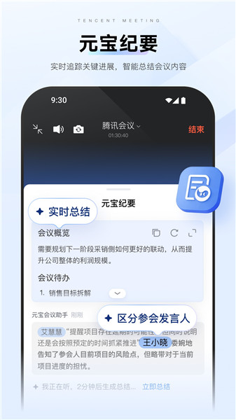 腾讯会议app手机版下载