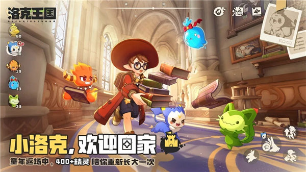 洛克王国世界国际服下载