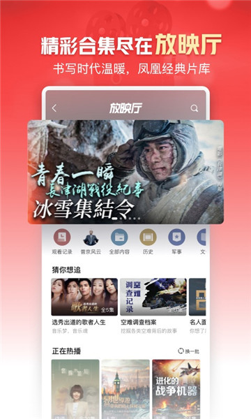 凤凰新闻客户端手机版