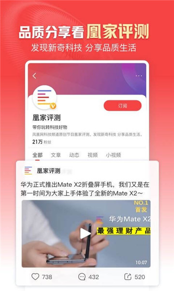 凤凰新闻客户端手机版VIP版