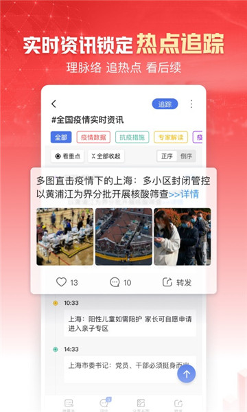 凤凰新闻客户端手机版最新版