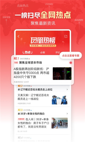 凤凰新闻客户端手机版下载