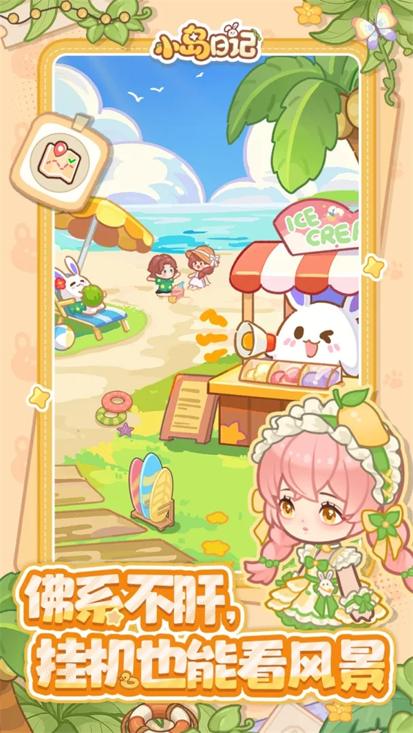 小岛日记正式版最新版