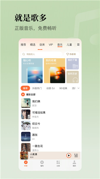 懒人听书vip破解版