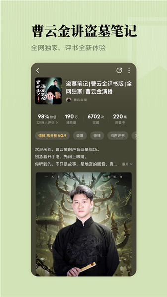 懒人听书vip破解版最新版