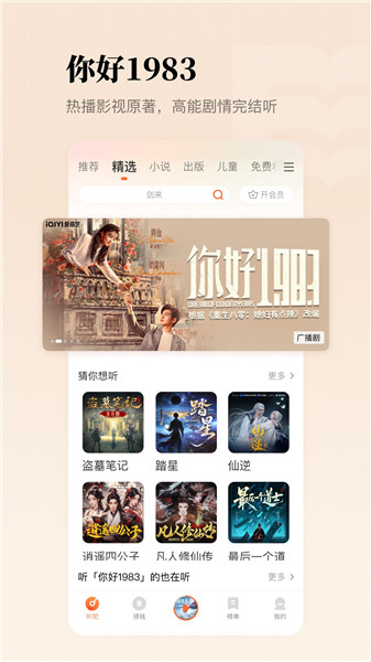 懒人听书vip破解版下载