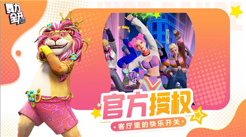 舞力全开派对国际服