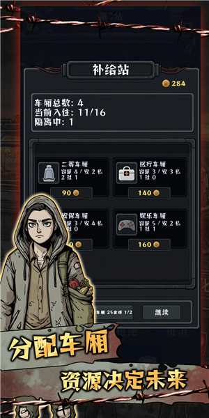 我在末日开火车免广告版VIP版