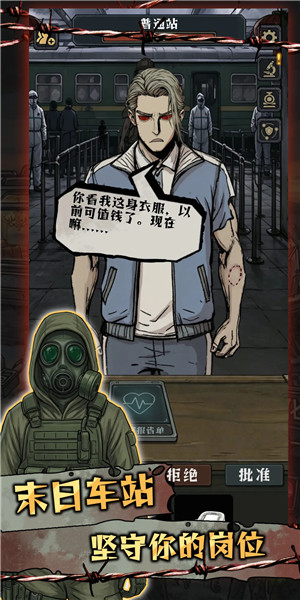 我在末日开火车免广告版下载