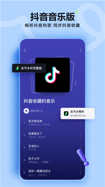 汽水音乐永久苹果版免费版本