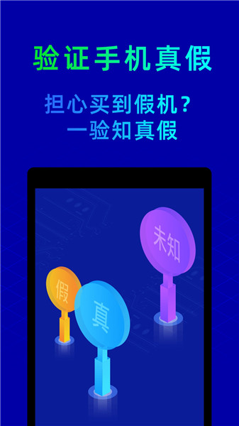 鲁大师app安卓版VIP版