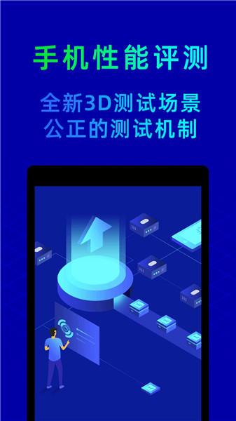 鲁大师app安卓版最新版