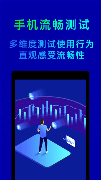 鲁大师app安卓版下载