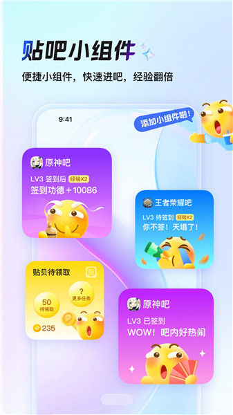 百度贴吧手机客户端app最新版