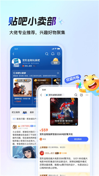 百度贴吧手机客户端app