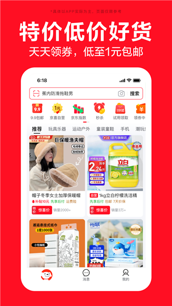京东特价版老版本app最新版