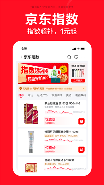 京东特价版老版本appVIP版