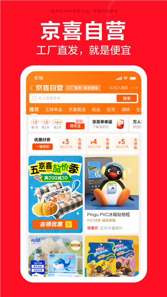 京东特价版老版本app免费版本