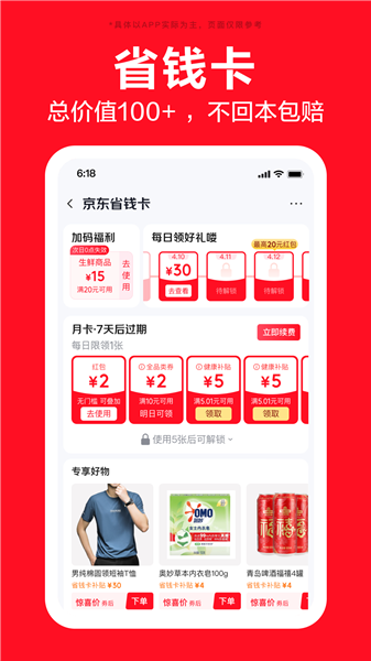 京东特价版老版本app下载