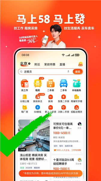 58同城正版appVIP版