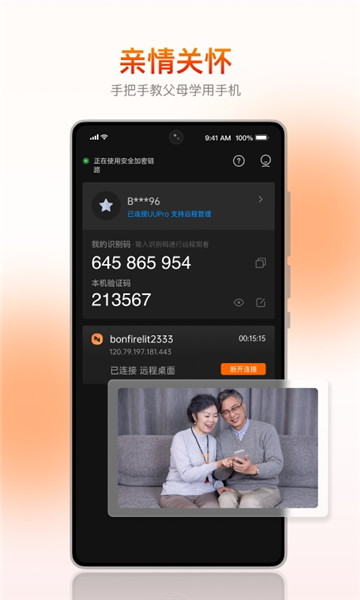 向日葵客户端免费版下载