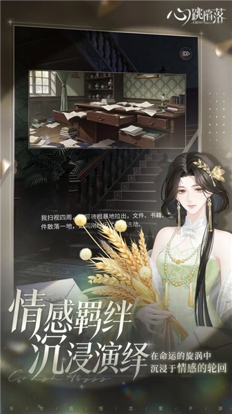 心跳陷落官方正版