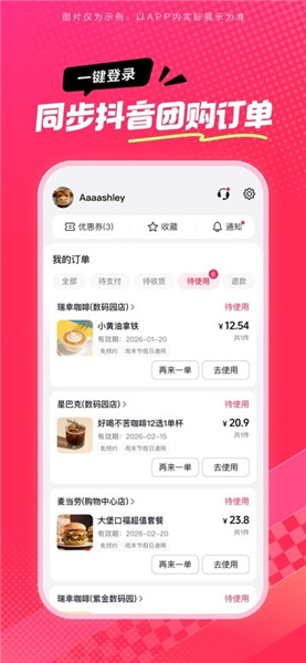 抖省省app正版下载