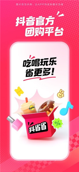 抖省省app正版免费版本