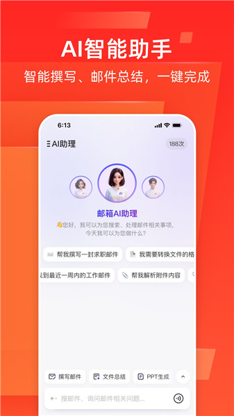 网易邮箱大师app手机版最新版