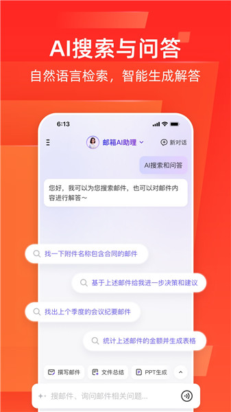 网易邮箱大师app手机版VIP版