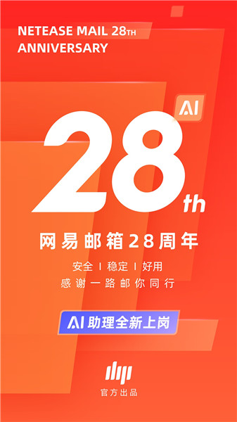 网易邮箱大师app手机版下载