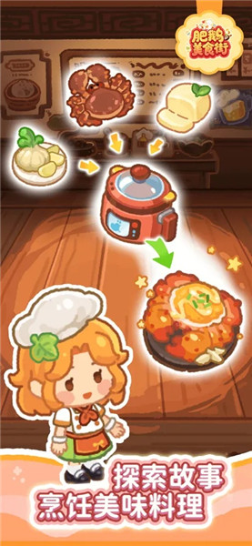 肥鹅美食街无限体力版VIP版