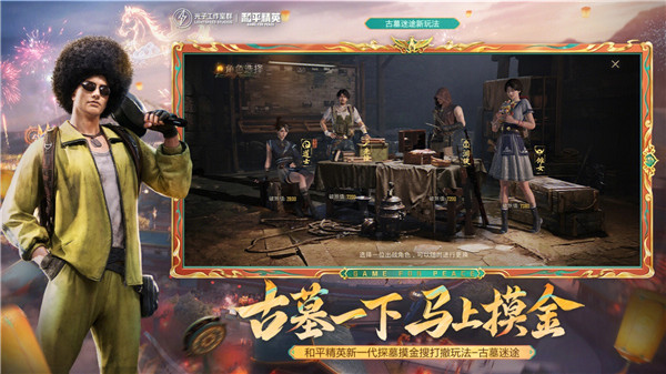 和平精英体验服无限皮肤最新版