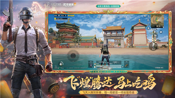 和平精英体验服无限皮肤下载