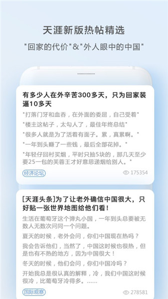 天涯社区手机版