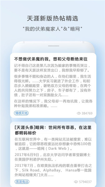 天涯社区正式版下载
