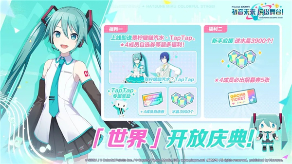 初音未来缤纷舞台日服