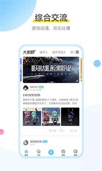 米游社安卓版手机app下载