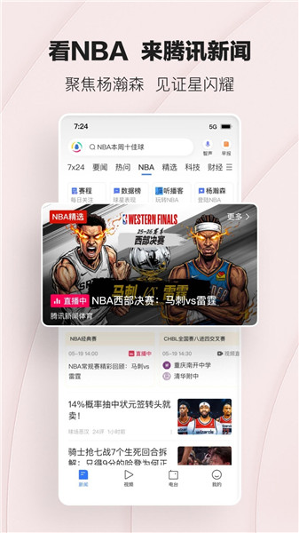 腾讯新闻关怀版