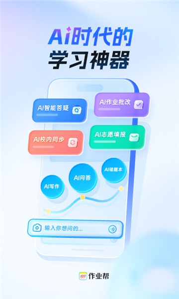 作业帮app正版