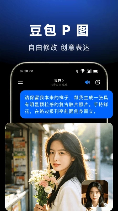 豆包永久免费版