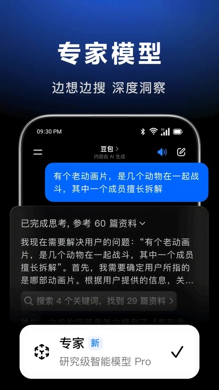 豆包永久免费版下载