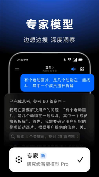 豆包app正版VIP版