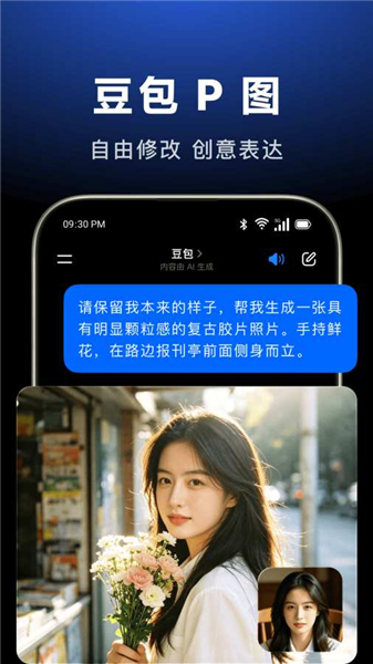 豆包app正版免费版本
