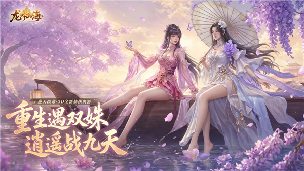 龙吟山海正式版下载