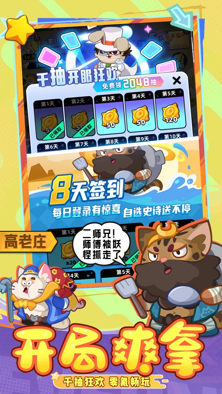 全民萌兽官方版最新版