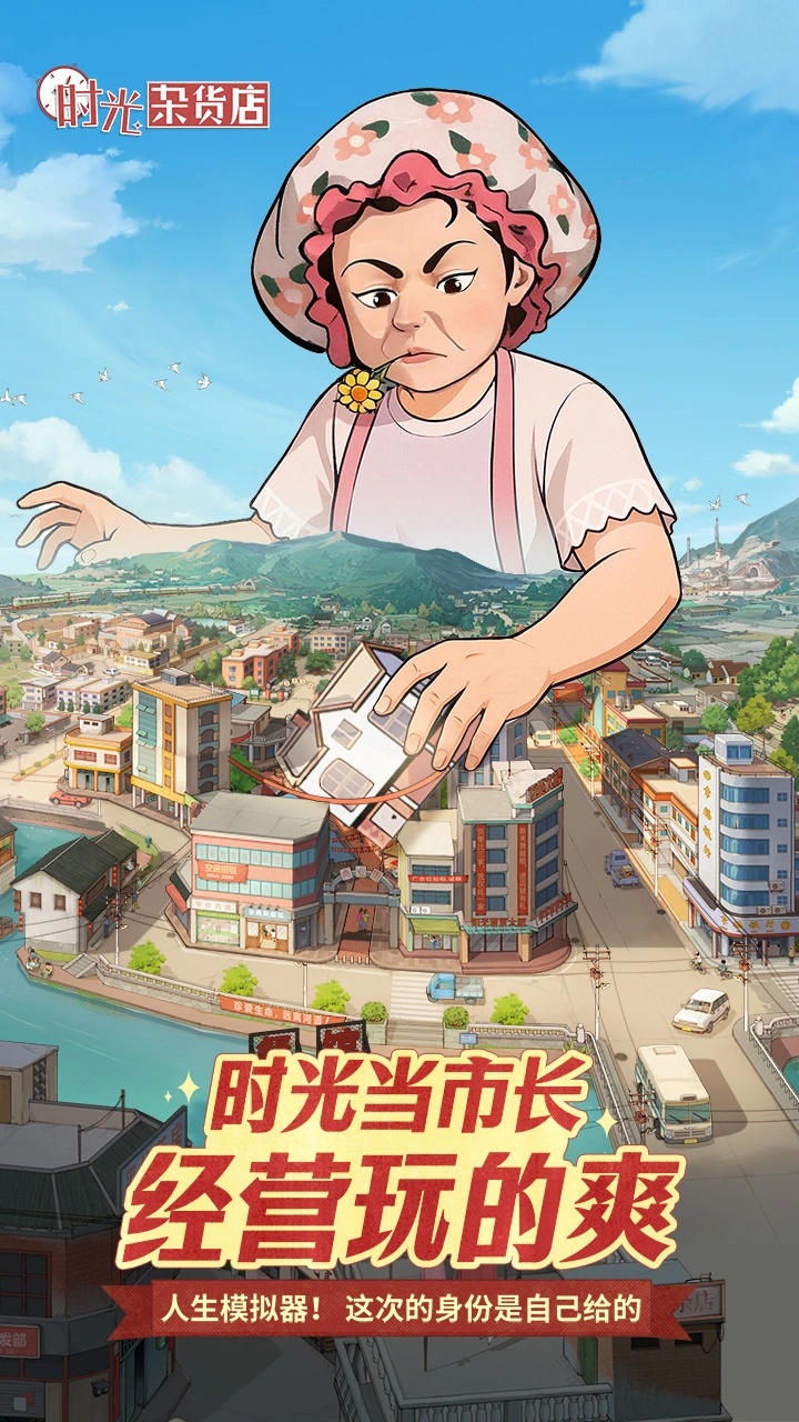 时光杂货店完整版免费版本