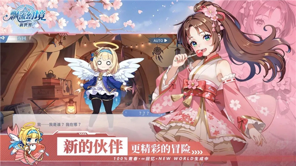 飘流幻境新世界正式版最新版