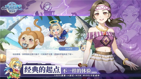 飘流幻境新世界正式版VIP版