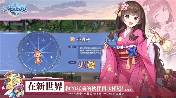 飘流幻境新世界正式版免费版本